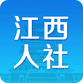 江西人社手机app